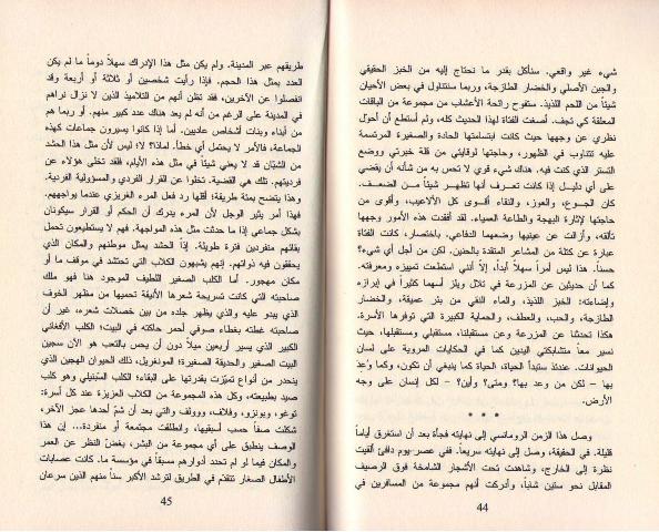Mudhakkarat Man Naja مذكرات من نجا (image 3)