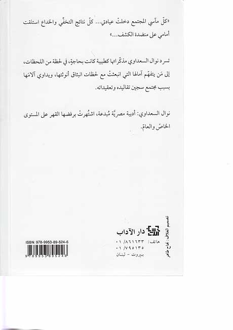 Mudhakkirat Tabibah مذكرات طبيبة (image 2)