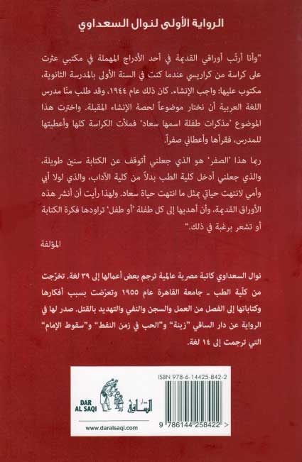 Mudhakkirat Tiflah مذكّرات طفلة (image 2)