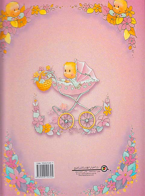 Mudhakkirat Tufulati (PINK) مذكرات طفولتي (image 2)