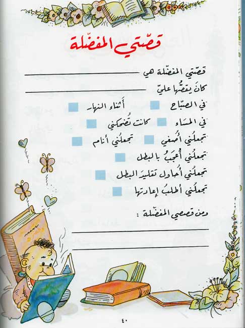 Mudhakkirat Tufulati (PINK) مذكرات طفولتي (image 3)