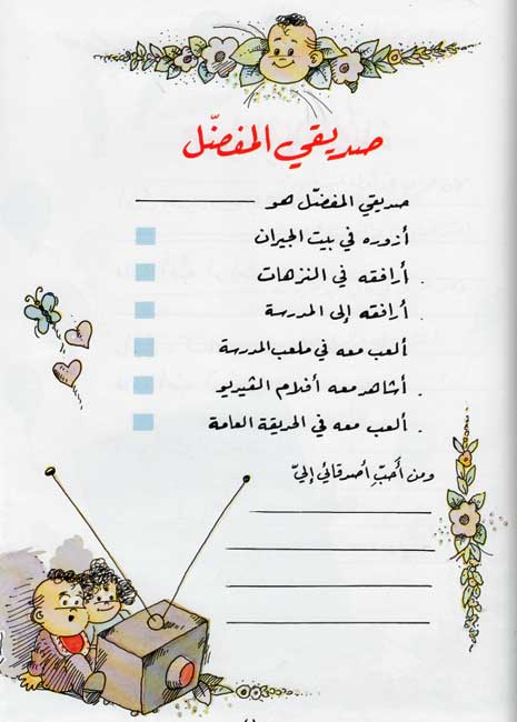Mudhakkirat Tufulati (PINK) مذكرات طفولتي (image 4)