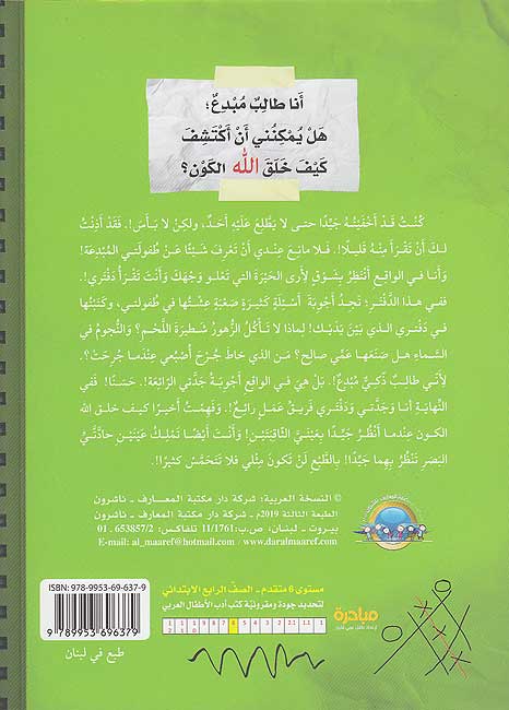 Mudhkakirat Talib Mubdi' 1 مذكرات طالب مبدع - دفتري المبدع (image 2)