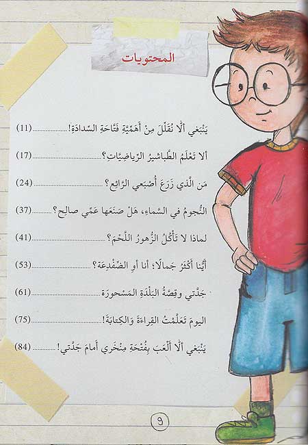 Mudhkakirat Talib Mubdi' 1 مذكرات طالب مبدع - دفتري المبدع (image 3)