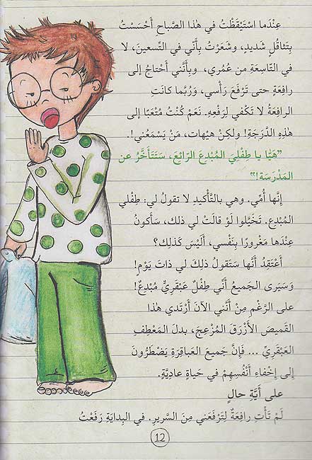 Mudhkakirat Talib Mubdi' 1 مذكرات طالب مبدع - دفتري المبدع (image 4)