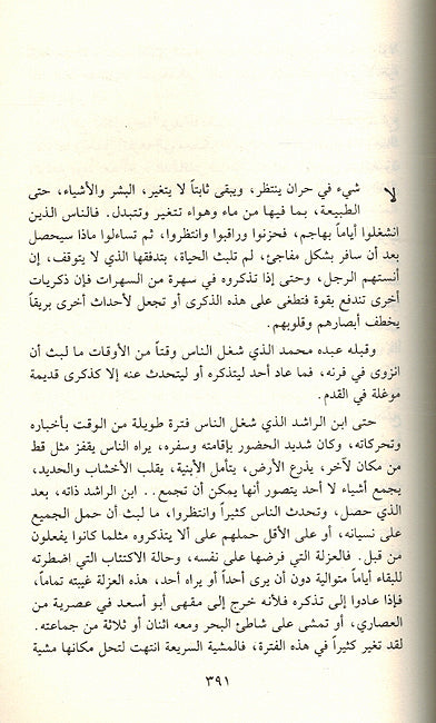 Mudun al-Milh 5 Vol مدن الملح (image 2)