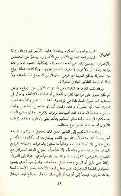 Mudun al-Milh 5 Vol مدن الملح (image 3)