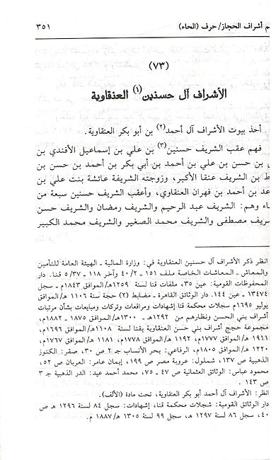 Mu'jam 'Ashraf al-Hijaz fi Bilad al-Haramayn (3 vol) معجم أشراف الحجاز في بلاد الحرمين (image 3)