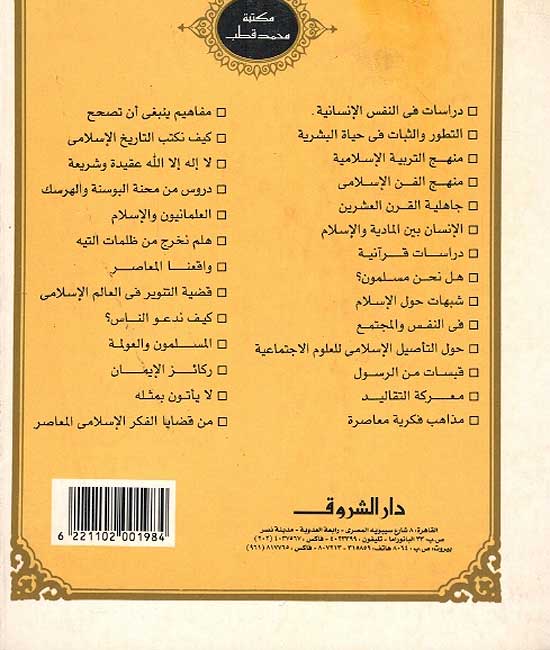 Mufahim Yanbaghi An Tusahhah مفاهيم ينبغي أن تصحح (image 2)