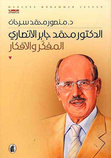 Mufakar wa-al-Afkar المفكر والفكار