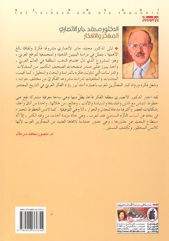 Mufakar wa-al-Afkar المفكر والفكار (image 2)