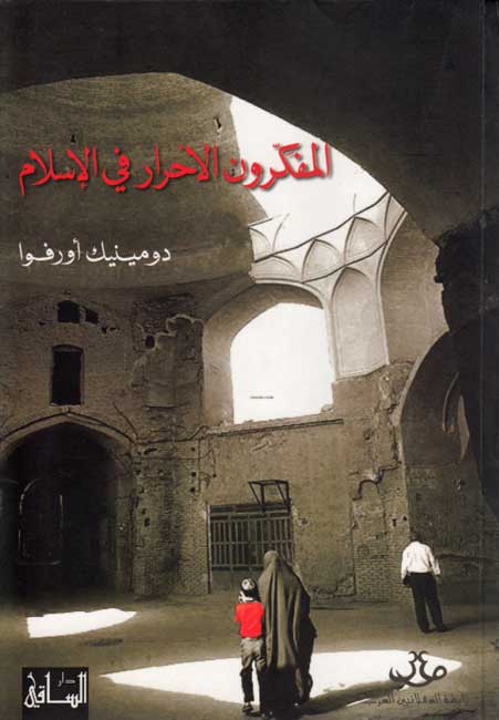 Mufakkarun al-Ahrar fi al-Islam المفكرون الأحرار في الإسلام