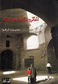 Mufakkarun al-Ahrar fi al-Islam المفكرون الأحرار في الإسلام