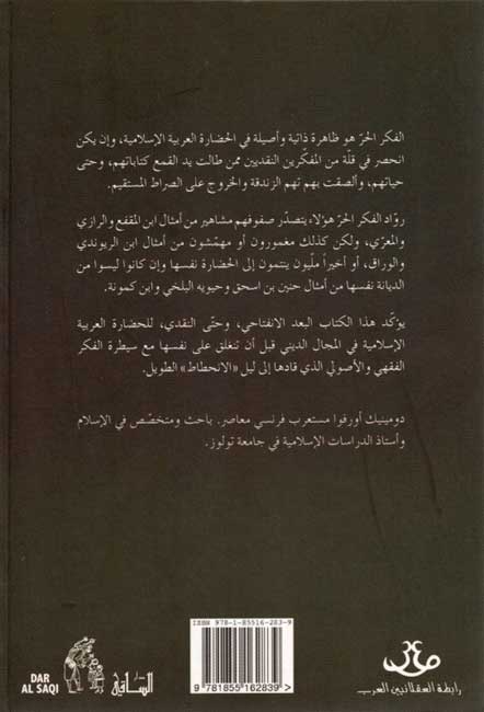 Mufakkarun al-Ahrar fi al-Islam المفكرون الأحرار في الإسلام (image 2)