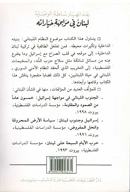Mufakkir al-Arabi: Ba'da Inhiyar Sultat al-Wisayah بعد انهيار سلطة الوصاية (image 2)