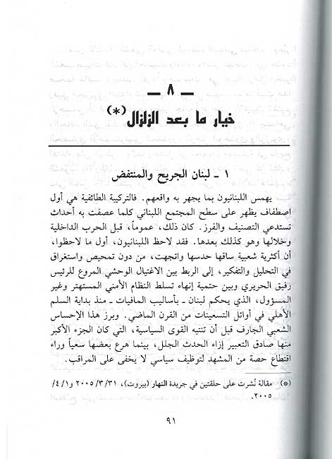 Mufakkir al-Arabi: Ba'da Inhiyar Sultat al-Wisayah بعد انهيار سلطة الوصاية (image 3)