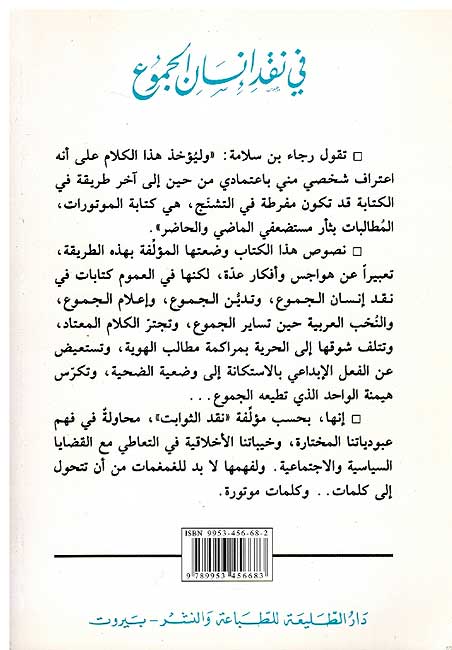 Mufakkir al-Arabi: Fi Naqad al-Insan al-Jumua' في نقد انسان الجموع (image 2)