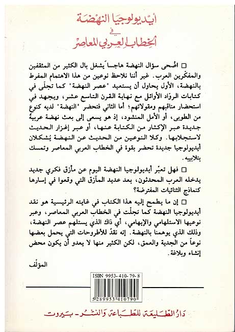 Mufakkir al-Arabi: Ideologiya al-Nahda fi Kitab al-Arabi ايديولوجيا النهضة في الخطاب العربي المعاصر (image 2)