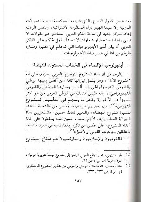 Mufakkir al-Arabi: Ideologiya al-Nahda fi Kitab al-Arabi ايديولوجيا النهضة في الخطاب العربي المعاصر (image 3)