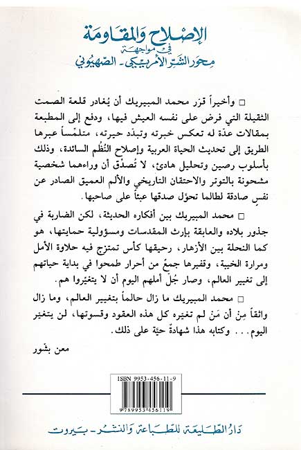 Mufakkir al-Arabi: Islah wa-al-Muqawima الاصلاح والمقاومة (image 2)