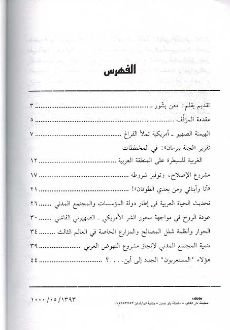Mufakkir al-Arabi: Islah wa-al-Muqawima الاصلاح والمقاومة (image 3)