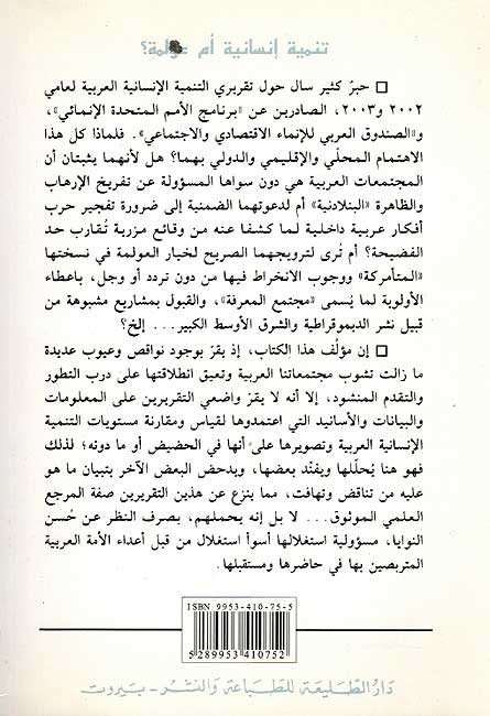 Mufakkir al-Arabi: Tanmiya Insaniya 'am 'Awlama? تنمية إنسانية أم عولمة؟ (image 2)