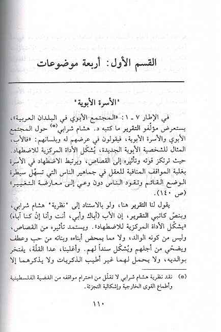 Mufakkir al-Arabi: Tanmiya Insaniya 'am 'Awlama? تنمية إنسانية أم عولمة؟ (image 3)