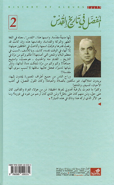 Mufasal Fi Tarikh al-Quds المفصل في تاريخ القدس (image 2)