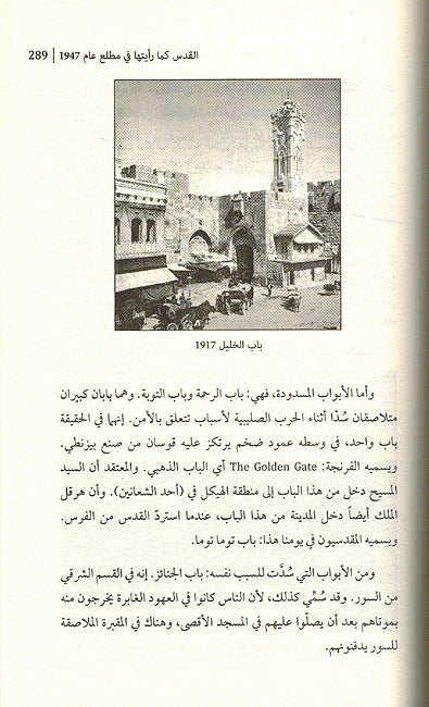 Mufasal Fi Tarikh al-Quds المفصل في تاريخ القدس (image 3)