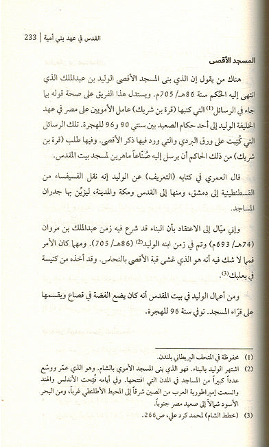 Mufasal Fi Tarikh al-Quds المفصل في تاريخ القدس (image 4)
