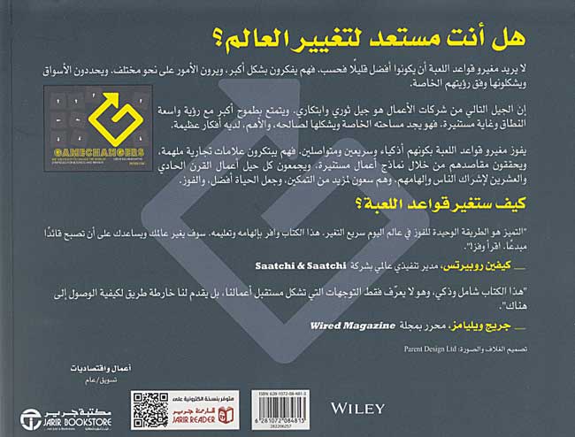 Mugha'ir Qawa'id al-Lu'bah مغير قواعد اللعبة (image 2)