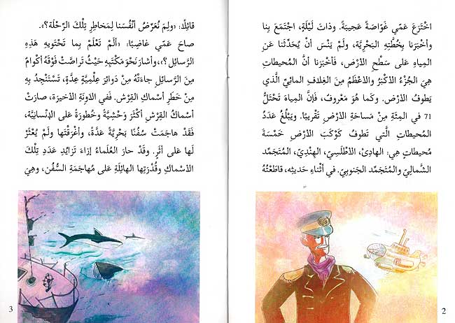Mughamarah fi Aamaq al-Bihar مغامرة في اعماق البحار (image 3)
