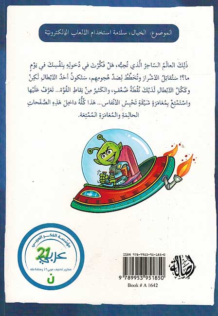 Mughamarah fi Alam al-Ilaab مغامرة في عالم الالعاب (image 2)
