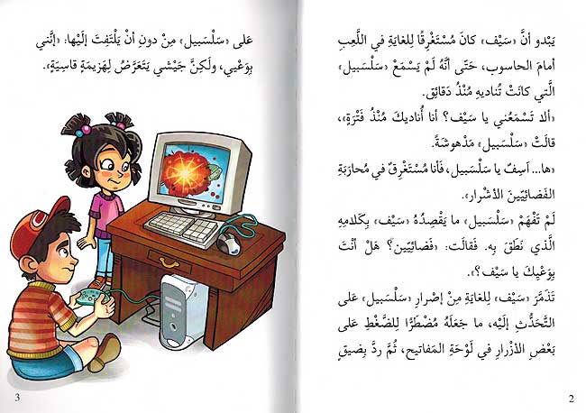 Mughamarah fi Alam al-Ilaab مغامرة في عالم الالعاب (image 3)
