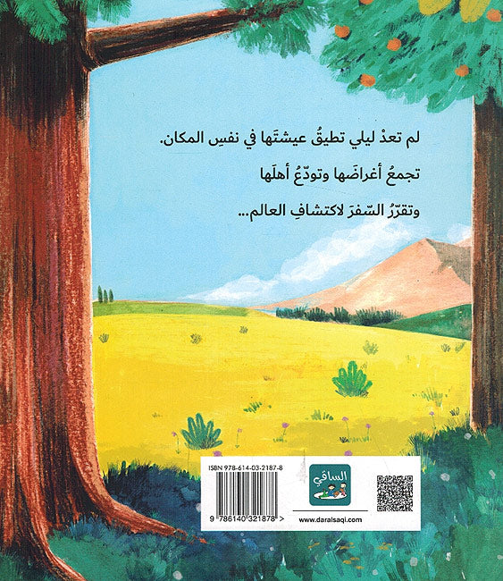 Mughamarat al-Arnuba Layli مغامرات الارنوبة ليلي (image 2)