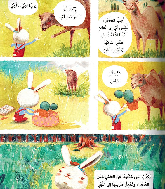 Mughamarat al-Arnuba Layli مغامرات الارنوبة ليلي (image 3)