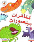Mughamarat Dinosaurat مغامرات دينصورات