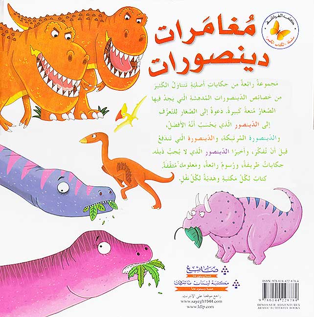 Mughamarat Dinosaurat مغامرات دينصورات (image 2)