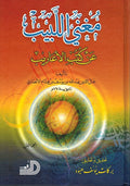 Mughni al-Labib (2 vol. in 1) مغني اللبيب عن كتب الاعاريب