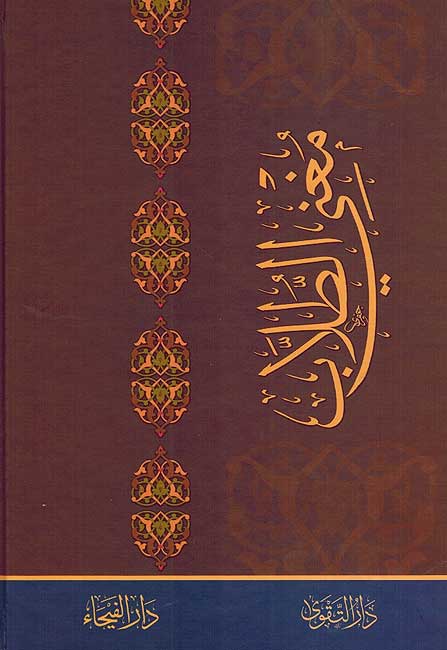 Mughni al-Tullab مغني الطلاب (image 2)