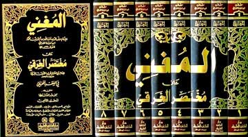 Mughni ala Mukhtasar al-Kharqi (8 vol) المغني على مختصر الخرقي في الفقه الحنبلي (image 2)