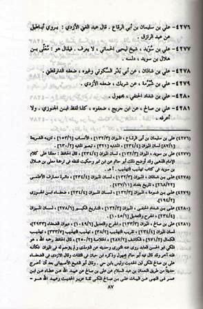Mughni fi al-Du'afa' (2 vol) المغني في الضعفاء (image 3)