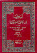 Mughrib fi Hula al-Maghrib (2 vol) المغرب في حلى المغرب