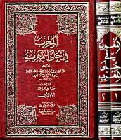 Mughrib fi Hula al-Maghrib (2 vol) المغرب في حلى المغرب (image 2)