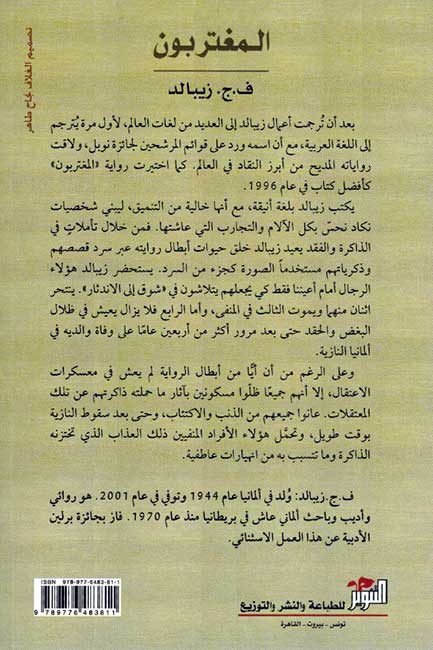 Mughtariboun المغتربون (image 2)