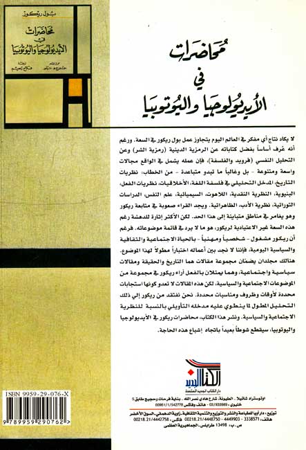Muhadarat fi al-Aydiyulujia wa-al-Yutubiya محاضرات في الأيديولوجيا واليوتوبيا (image 2)