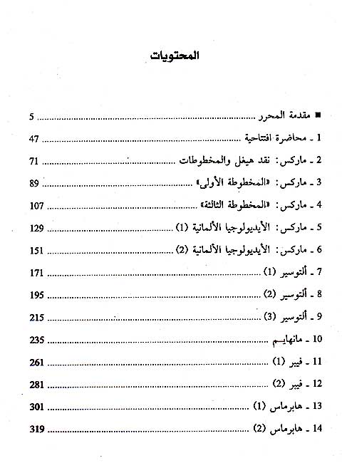 Muhadarat fi al-Aydiyulujia wa-al-Yutubiya محاضرات في الأيديولوجيا واليوتوبيا (image 3)