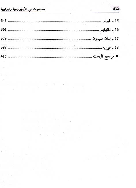 Muhadarat fi al-Aydiyulujia wa-al-Yutubiya محاضرات في الأيديولوجيا واليوتوبيا (image 4)