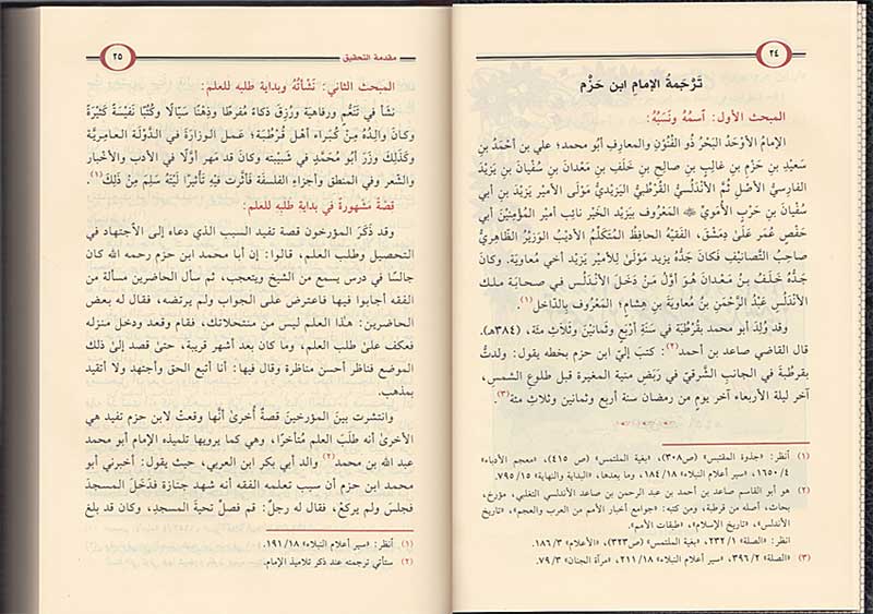 Muhalla bi-al-Athar (19 vol) الـمـحـلـّى بـالآثـار (image 3)