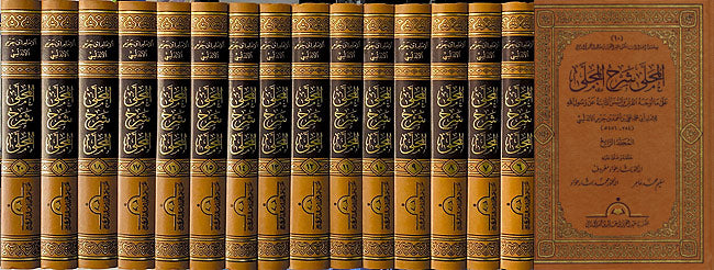 Muhalla Sharh al-Mujala (20 vol) المحلى شرح المجلى على ما أوجبه القرآن والسنن الثابتة عن رسول الله
